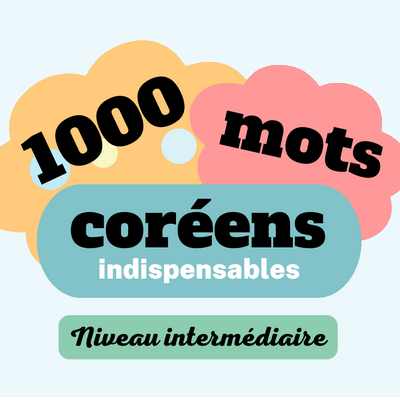 1000 mots coréens indispensables - Niveau intermédiaire